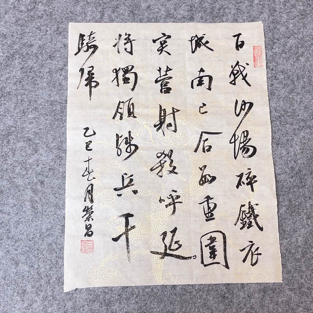 书法山东馨源书画45×34