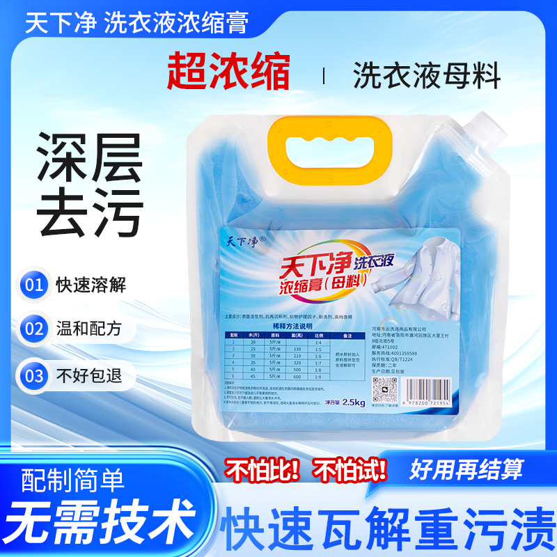 洗衣液强效去污去渍持久留香浓缩原液母料浓缩膏洗衣浓缩原液5斤