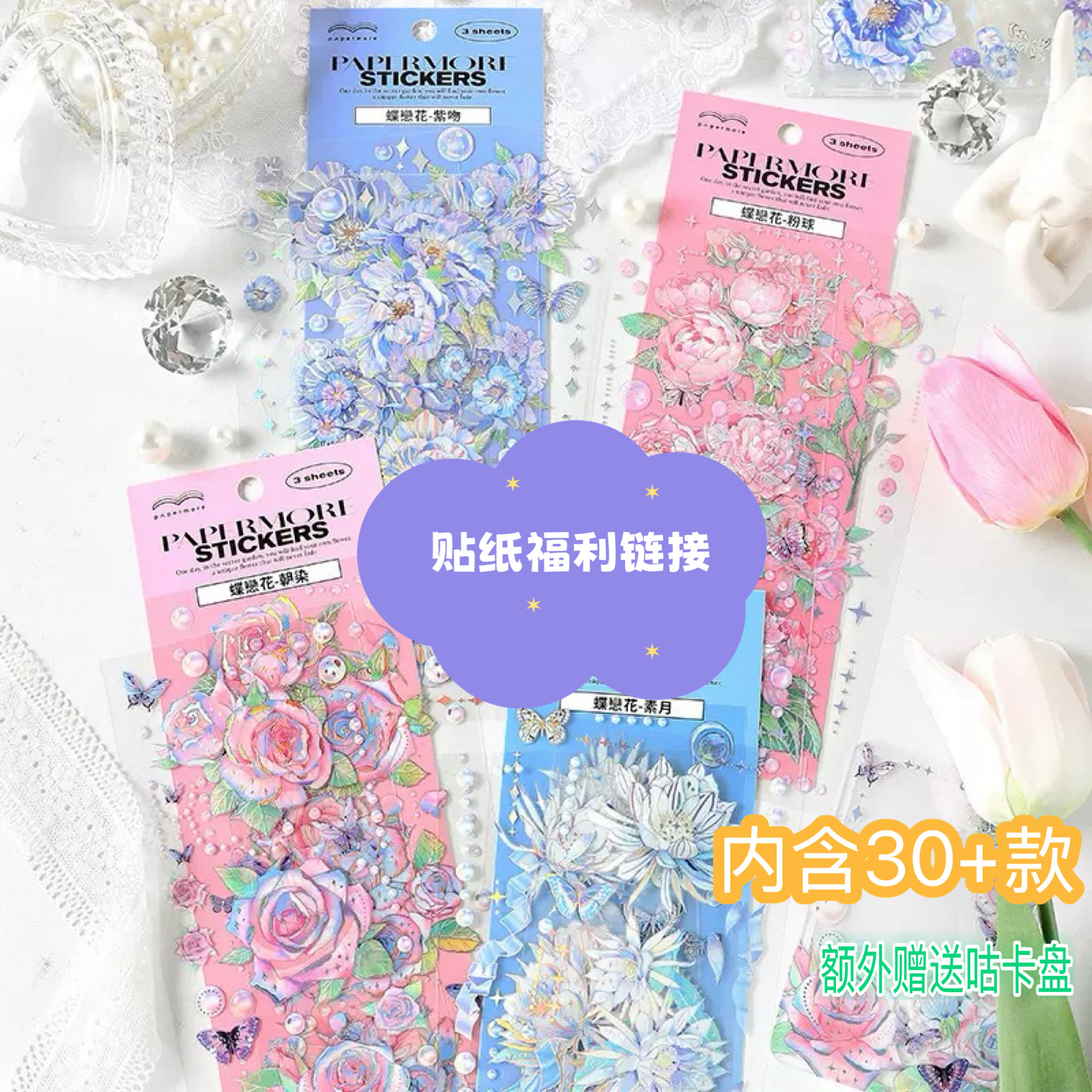 浮雕烫金高颜值蝴蝶花卉立体手帐装饰贴纸贴画