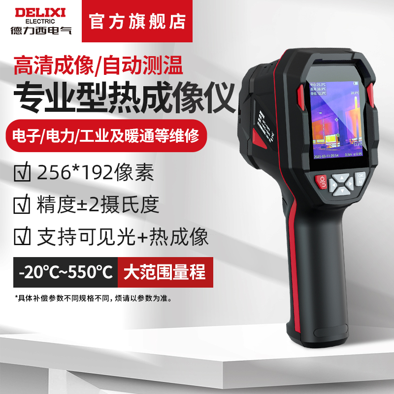 德力西电气手持式专业型红外热成像仪高清成像自动测温支持可见光