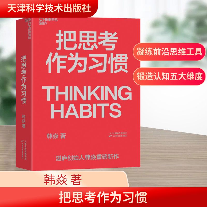 【文轩】把思考作为习惯 伦理学、逻辑学
