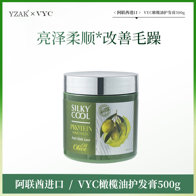 中东阿联酋进口VYC橄榄油护发膏500g