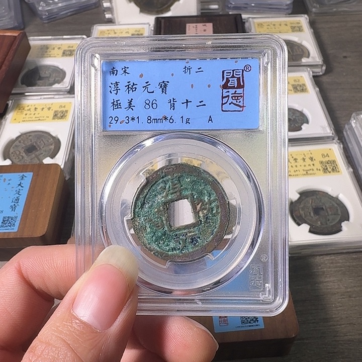 铜A闻博文化淳祐元宝