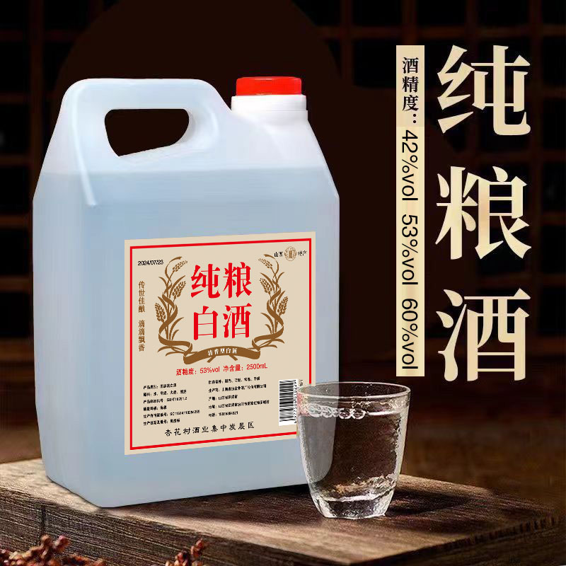 杏域山西杏花镇清香白酒2500毫升正宗高粱酒Z142-53度2500