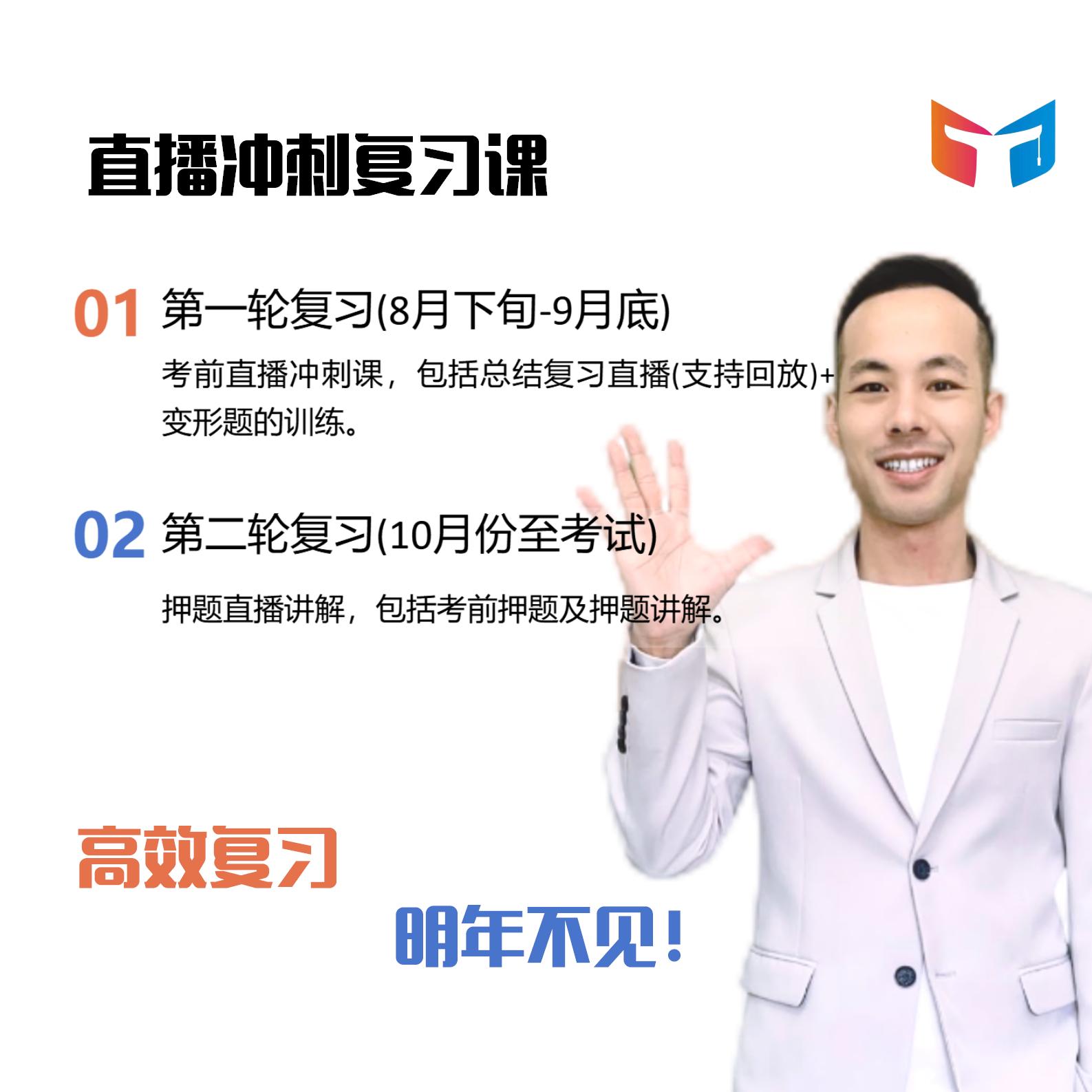 【苹果】直播冲刺复习（两轮复习）2025年中级经济师课程