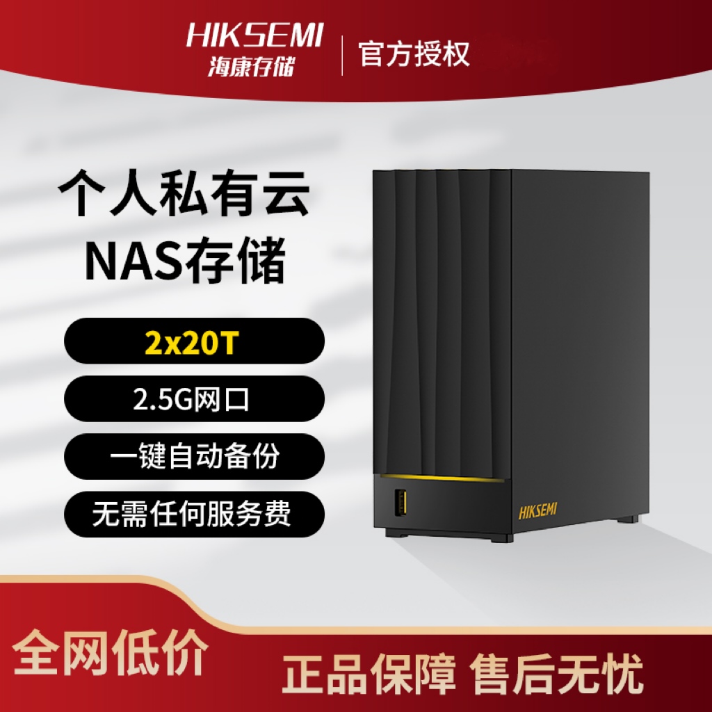 HIKSEMI海康存储NAS裸机➕4T*2mage20pro家庭存储nas办公高速