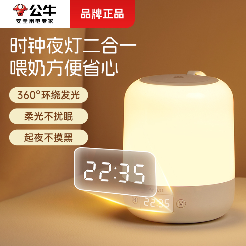 公牛小夜灯婴儿喂奶睡眠灯充电卧室专用儿童氛围灯床头柔光灯正品商品图