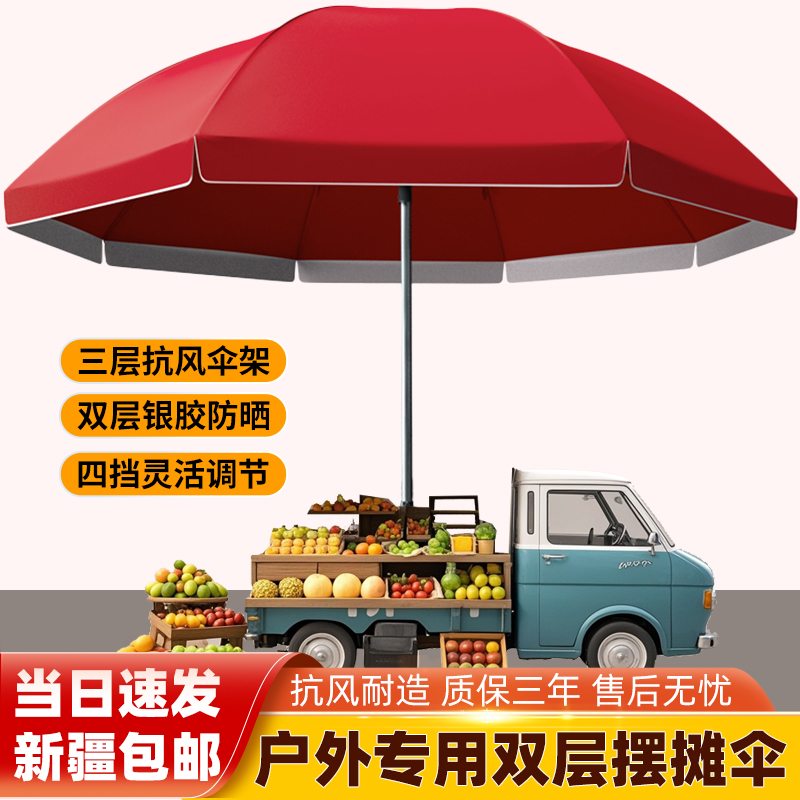 【双层无底座】大伞户外摆摊专用雨伞遮阳伞商用大号庭院加厚太阳伞