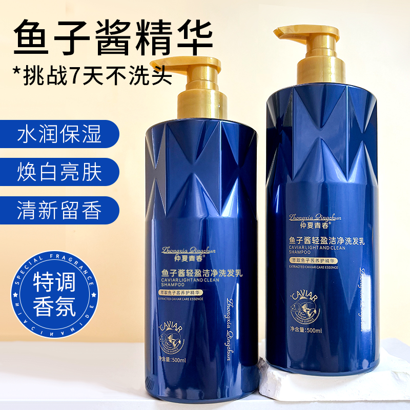 仲夏青春鱼子酱轻盈洁净洗发乳 500ml TY