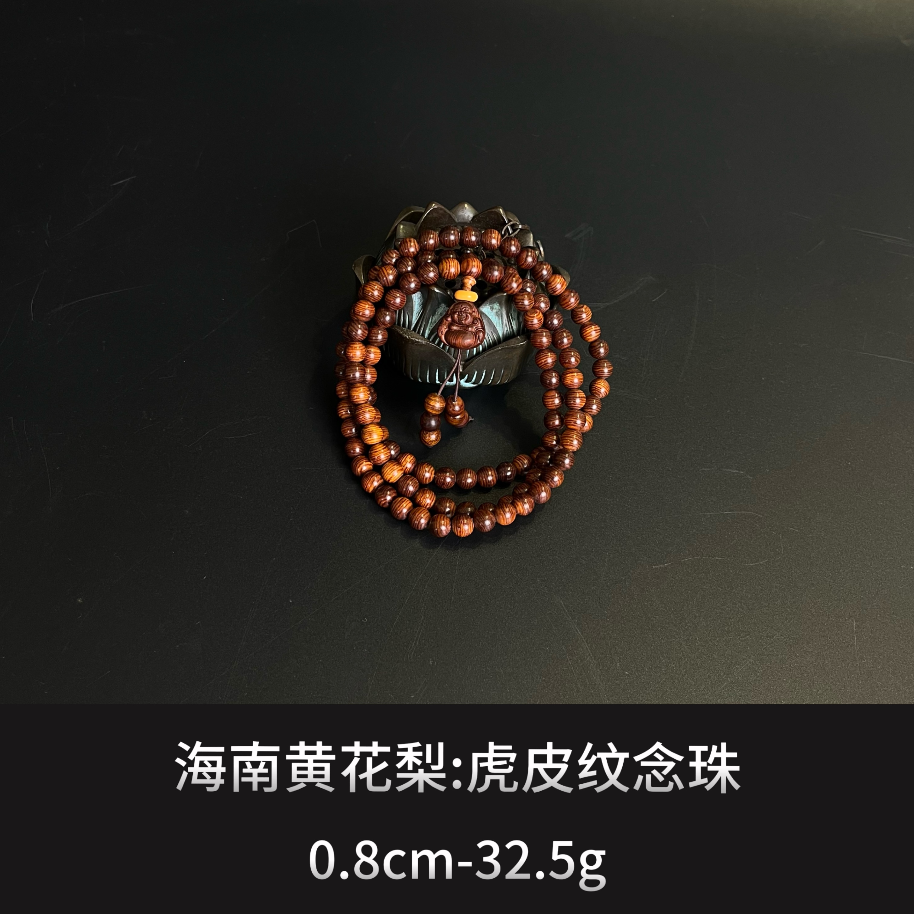 海南黄花梨 虎皮纹念珠 --13226