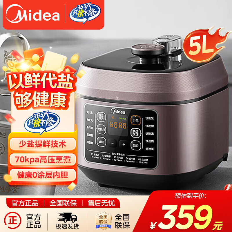 美的智能电压力锅不粘双胆火速热0涂层内胆MY-C540G