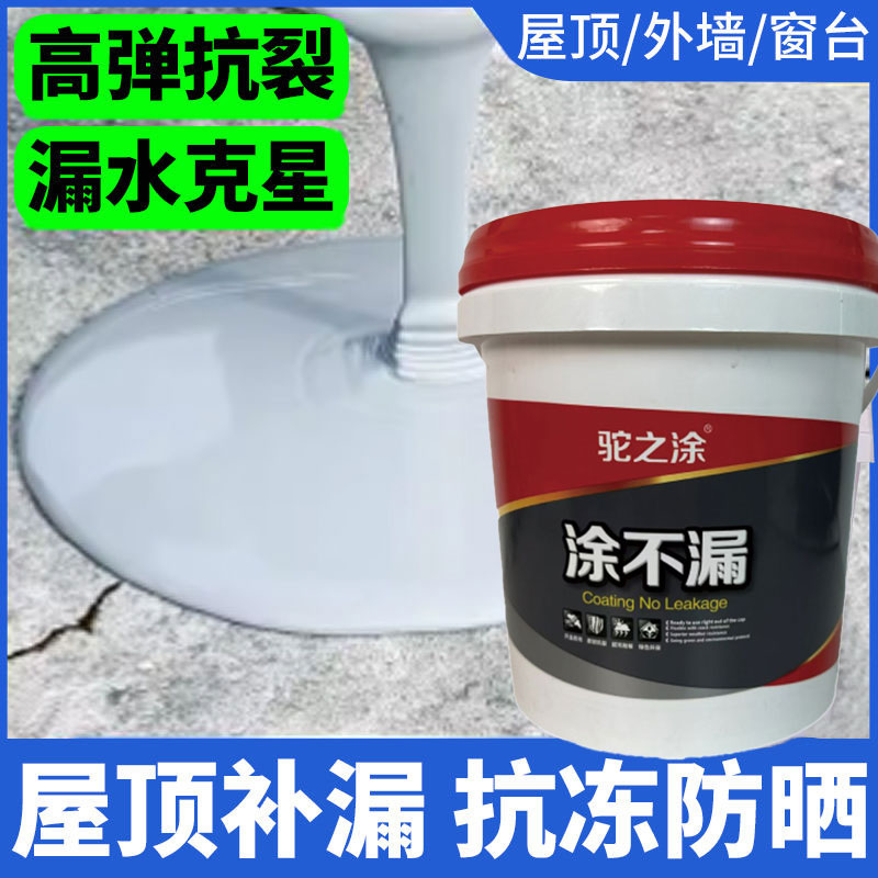 【1号】[驼峰防水]屋顶防水补漏漆房顶裂缝外墙防水