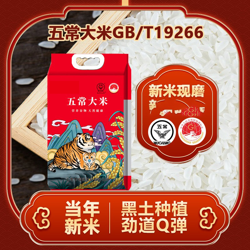 寒地黑土种植现磨新米五常长粒香米软糯劲道