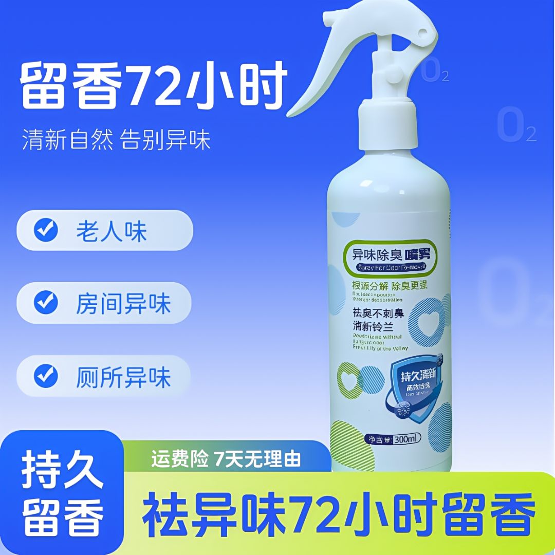 香氛净味喷雾空气清新剂持久留香老人卧室宿舍宠物厕所消臭除味剂