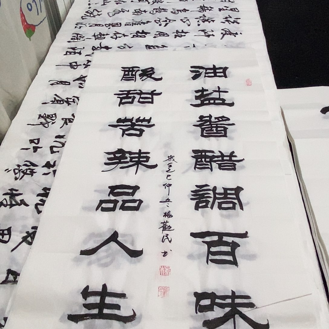 书法老师精品书法