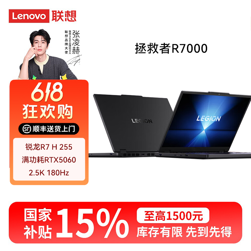 联想拯救者R7000 R7-H255 学生学习办公游戏笔记本电脑