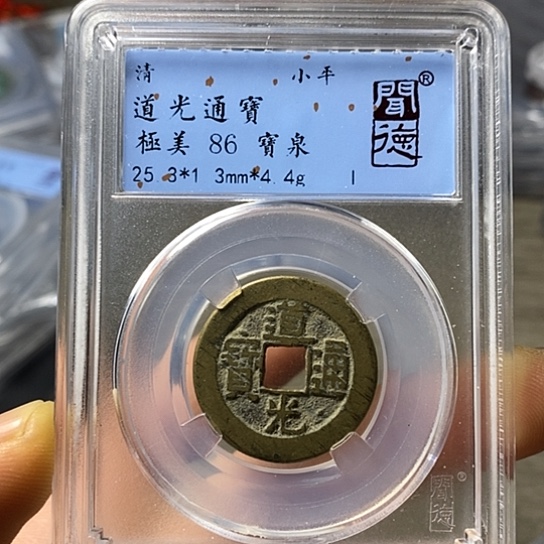 铜闻博文化道光通宝