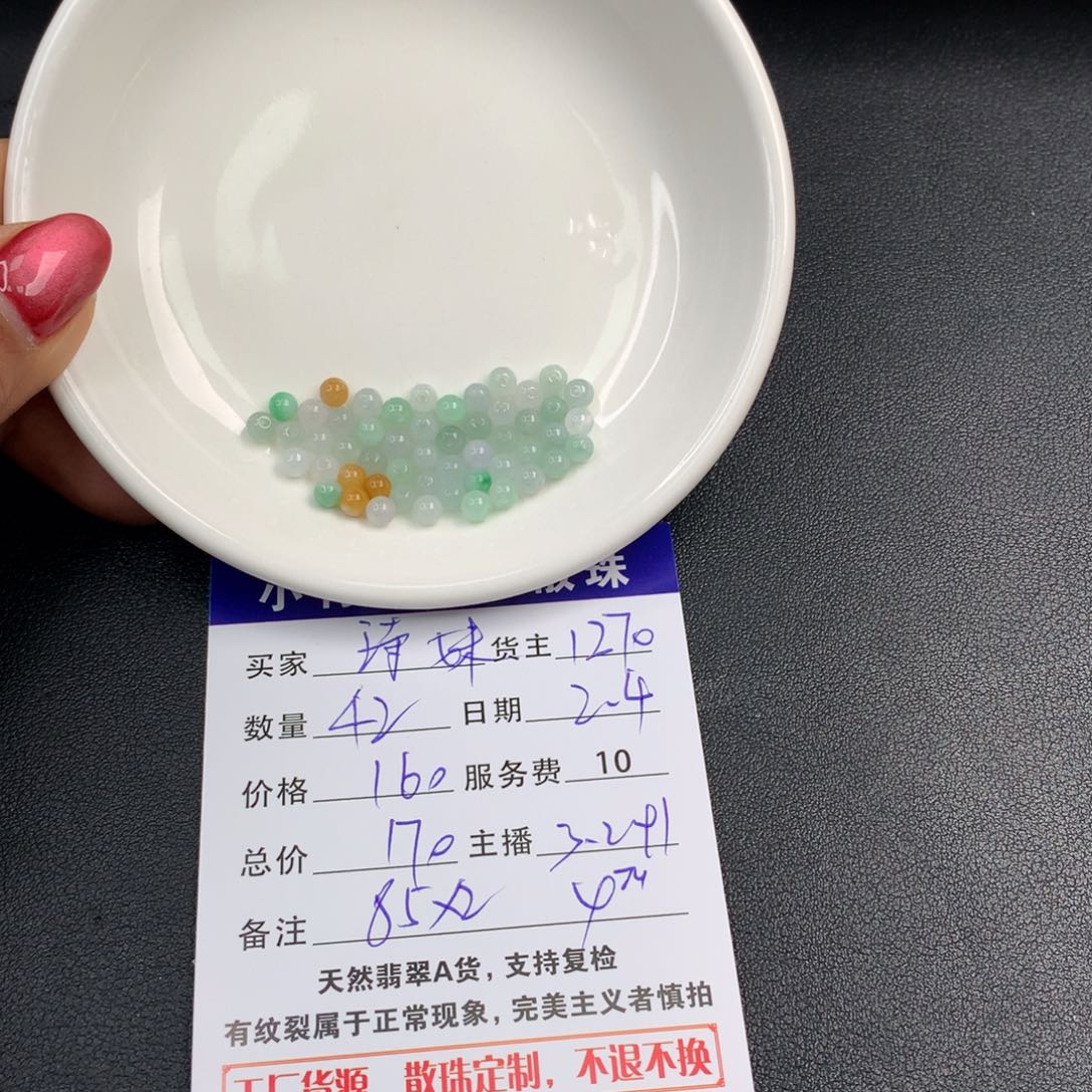 翡翠手链未镶嵌诗****）