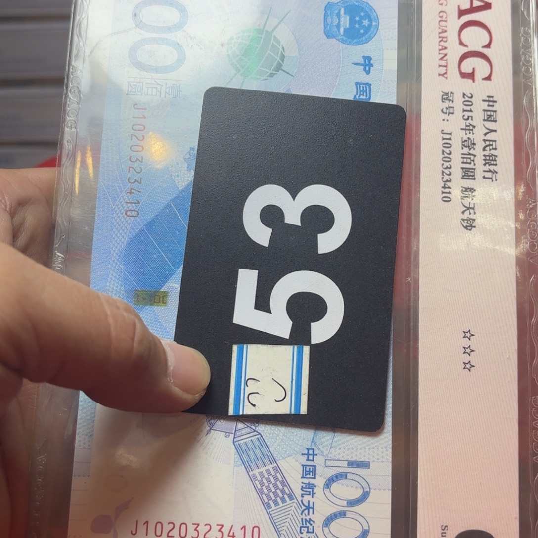 啊***啦退市纸币硬币品相如图