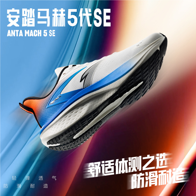 安踏马赫5SE秋季网面跑步鞋PG7缓震透气男竞速运动鞋中国跑鞋制造