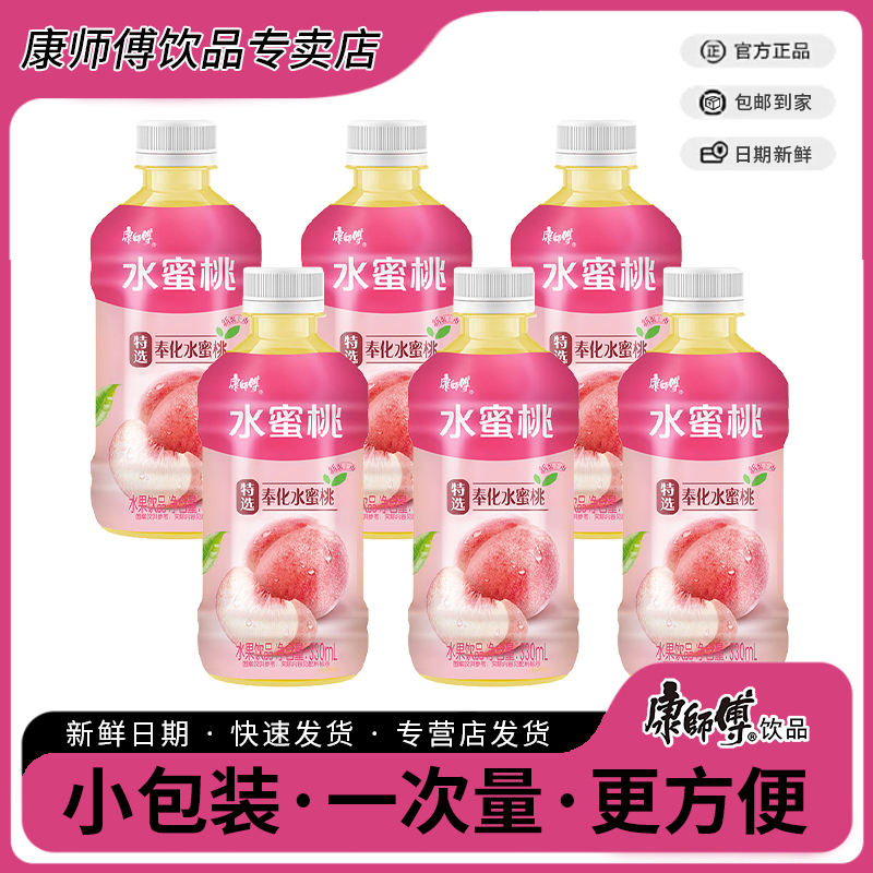 康师傅水蜜桃果汁汁饮料330ml*6瓶编写装小瓶居家聚会水蜜桃味