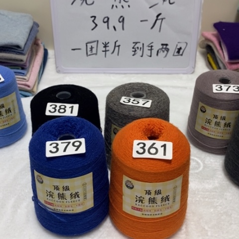 羊绒379和361拼色浣熊