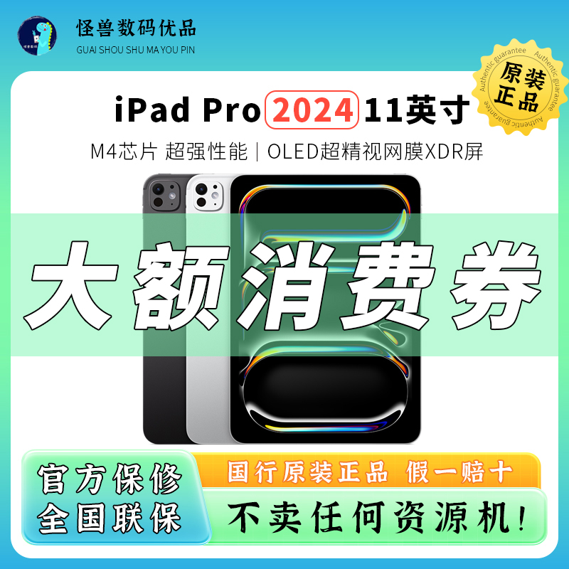 9新 Apple/苹果 2024款iPad Pro 11寸 M4高刷国行原装平板电脑