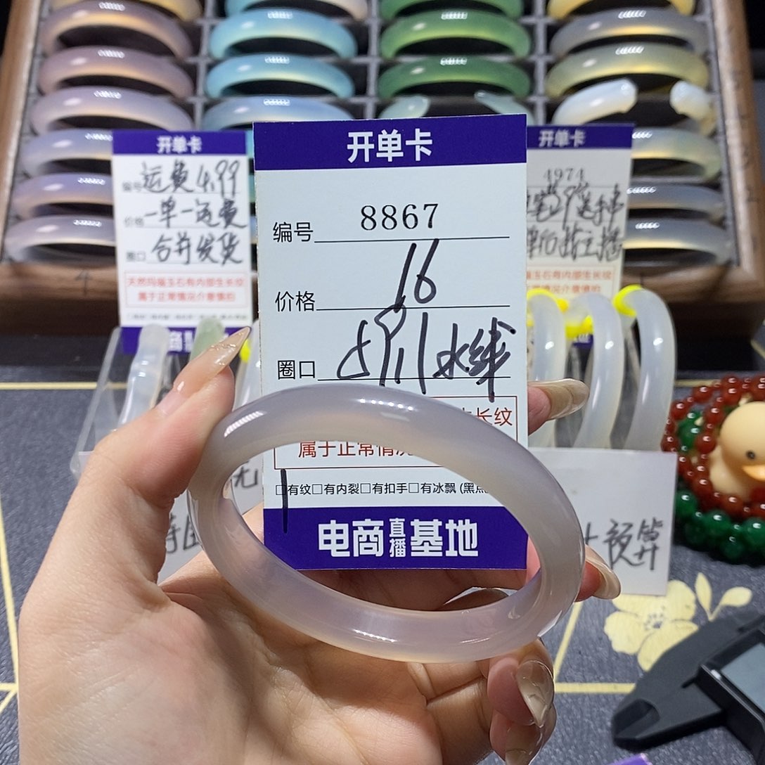 玛瑙/玉髓未镶嵌手镯8867