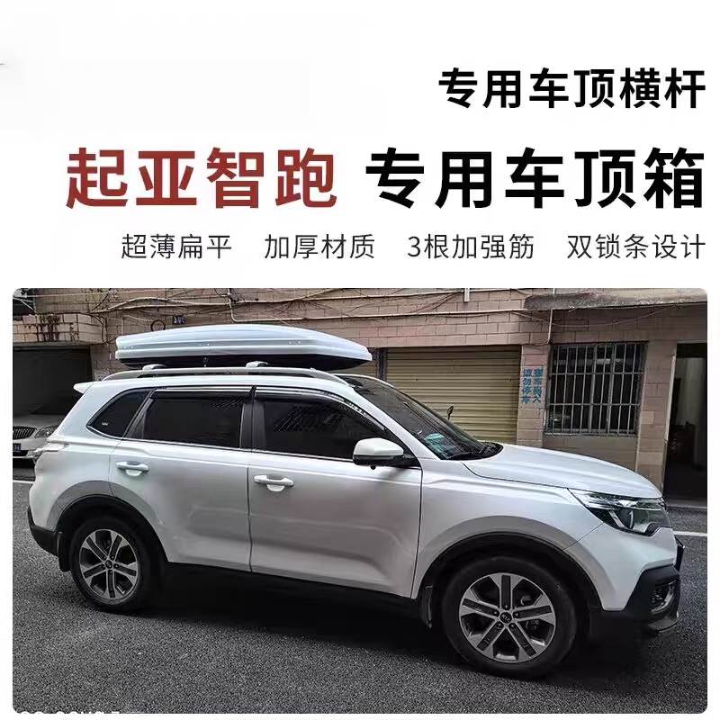 专用于起亚智跑车顶行李箱KX3KX5KX7 Cross 狮跑索兰托车载旅行箱