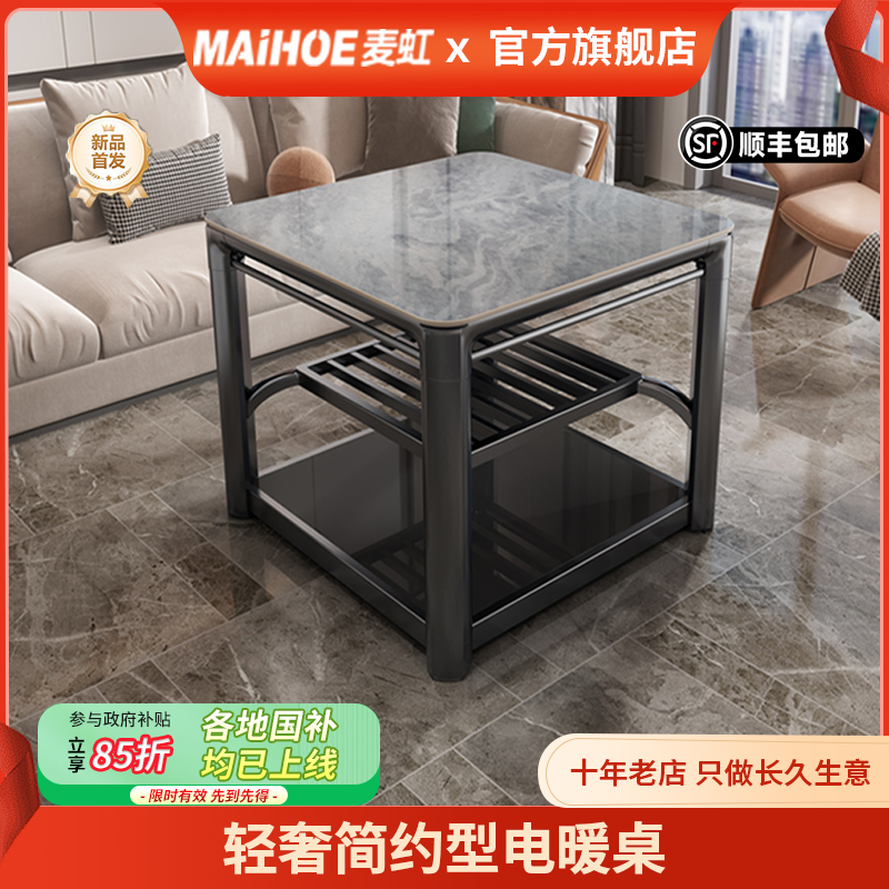 麦虹烤火桌客厅智能取暖桌学习休闲桌智能烤火炉恒温电暖桌子家用