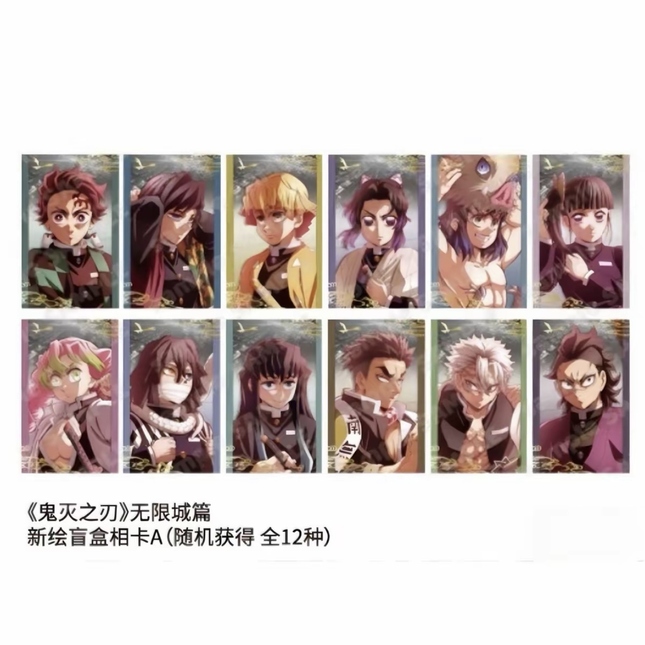 【鬼灭之刃】无限城篇第一章 新绘 相卡