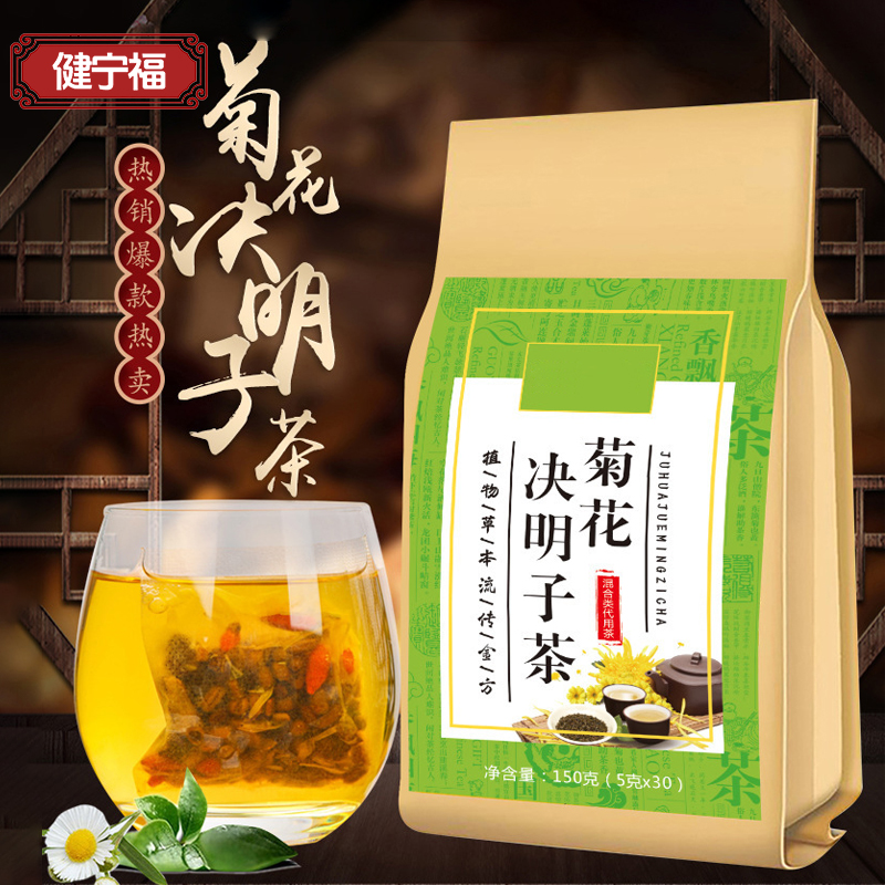 菊花决明子茶熬夜草本清润茶口干口苦真材实料枸杞金银花菊花茶