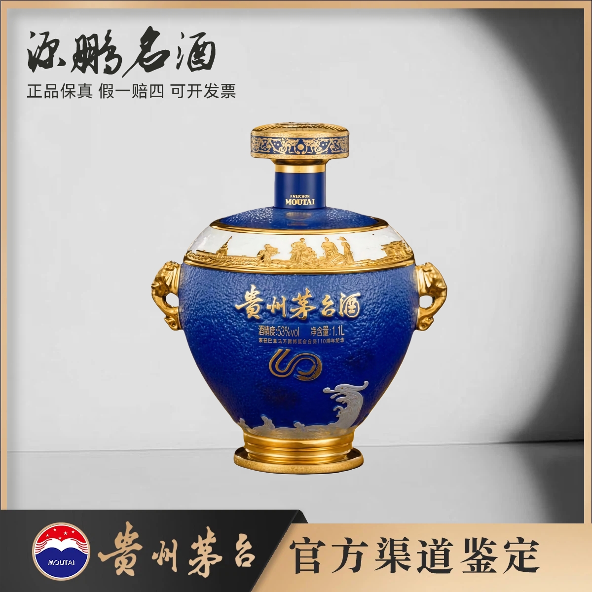KWEICHOW MOUTAI/贵州茅台巴拿马110周年53度1.1L