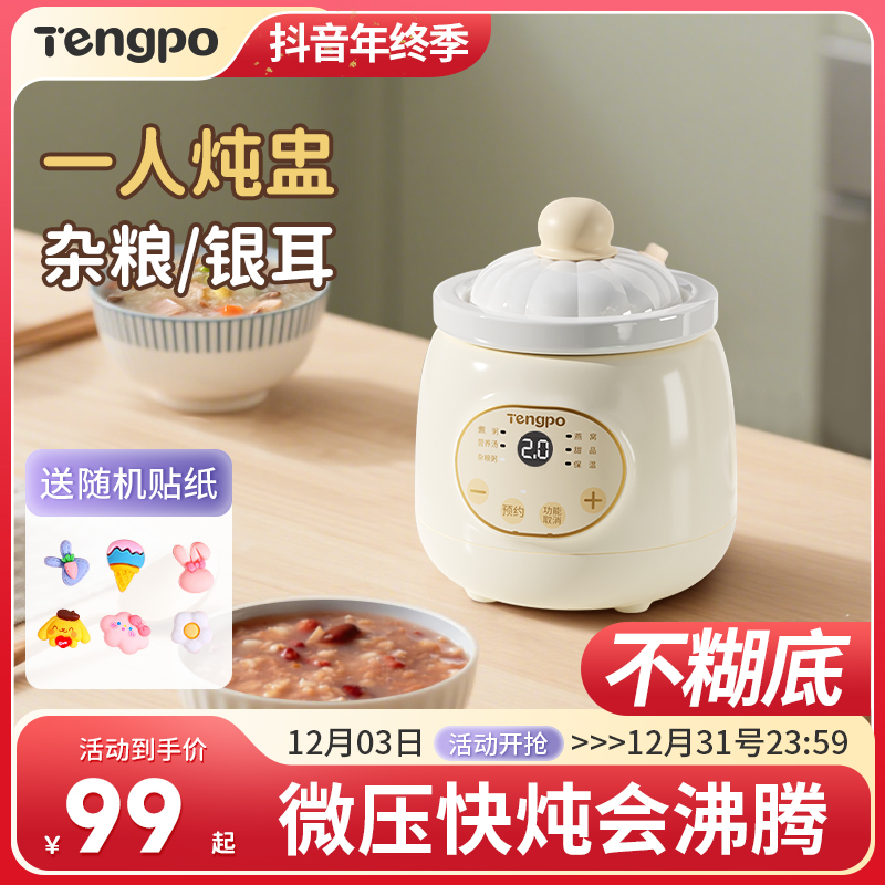 藤婆微压快炖一人食电炖锅多功能煲粥锅燕窝炖盅甜品杂粮粥煲汤锅