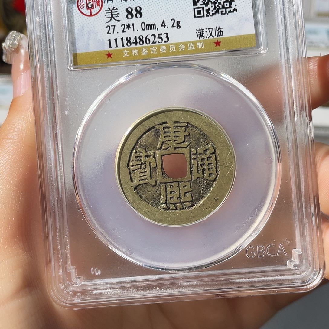 铜小莲，康熙临，评级编码6253