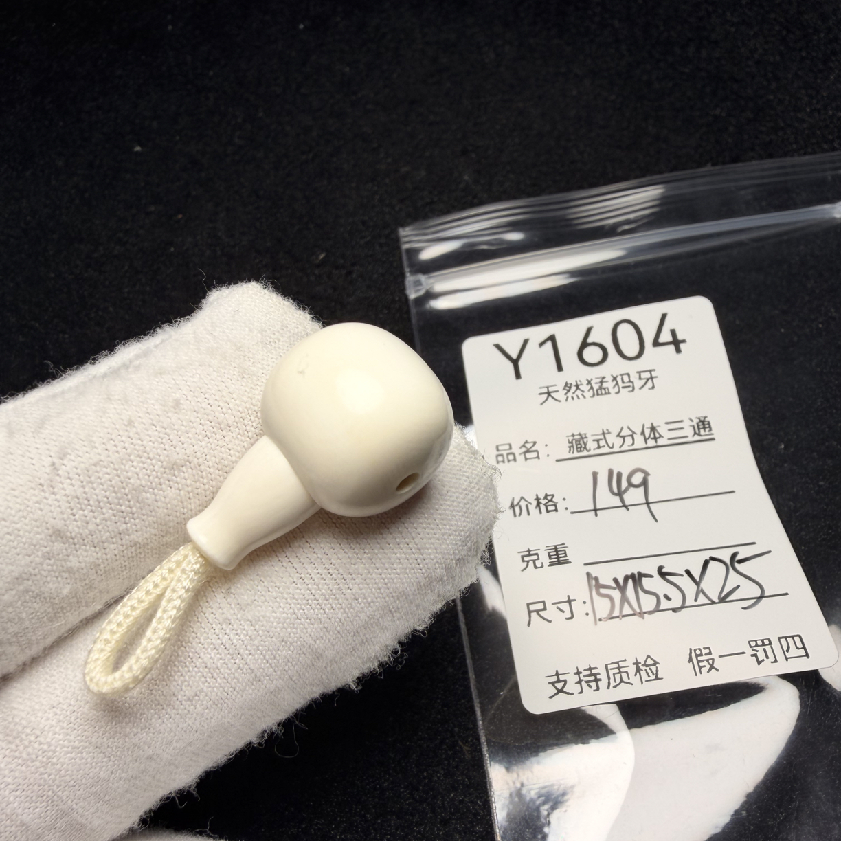 Y1604天然猛犸象牙藏式分体三通配饰冰料15*15.5*26mm