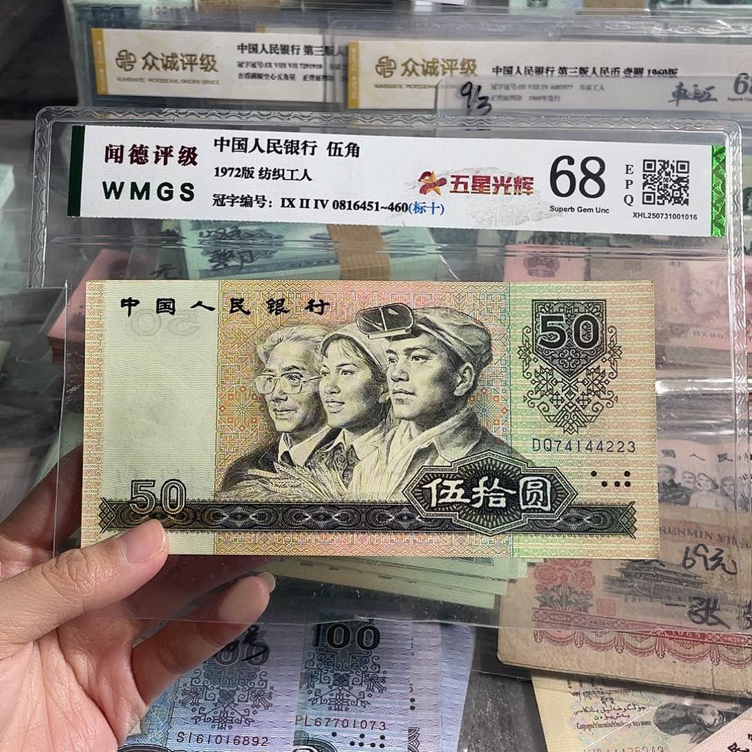 1990年50元全新原票一张，号码随机，全新保真
