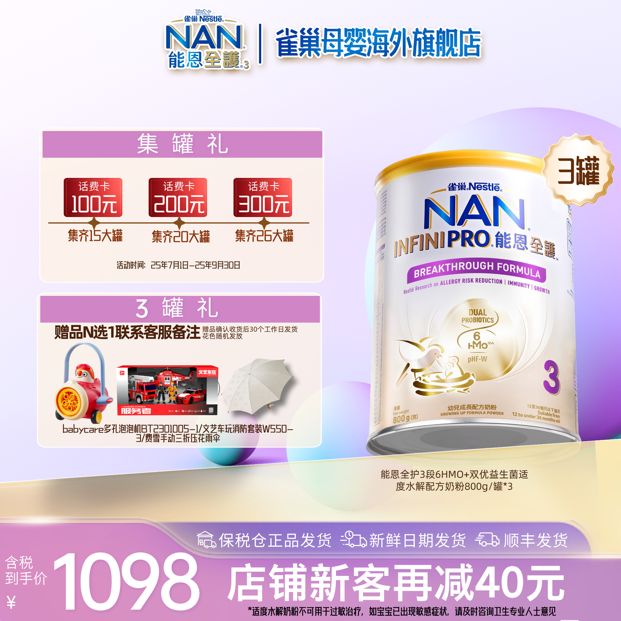 3罐-雀巢能恩全护3段6HMO+双优益生菌婴幼儿适度水解配方奶粉800g
