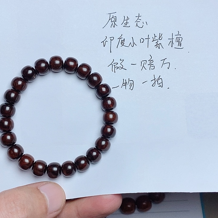 檀香紫檀（小叶紫檀）8 9老型