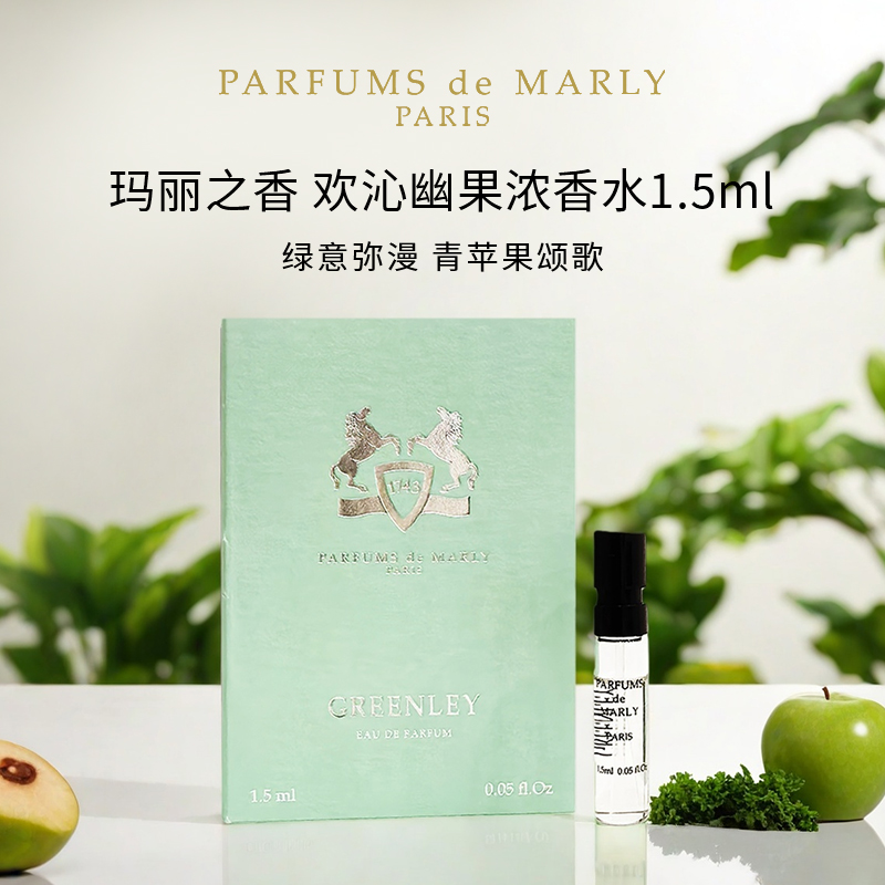 PARFUMS de MARLY玛丽之香 欢沁幽果香型浓香水1.5ml