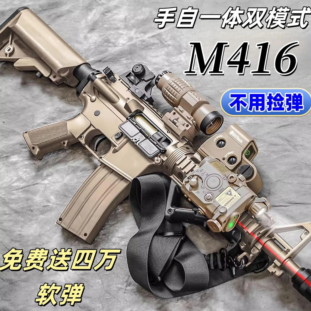 M416突击步枪玩具电动连发水珠弹玩具吃鸡全自动礼物玩具枪