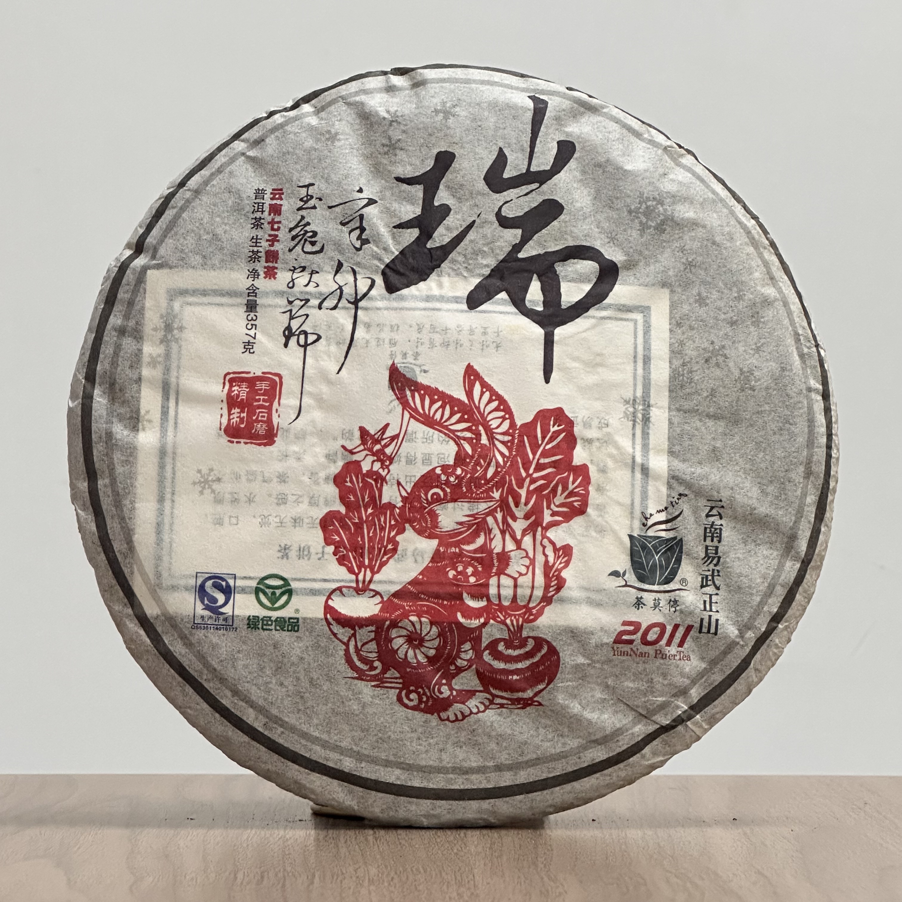 茶莫停[瑞兔]普洱茶(生茶)