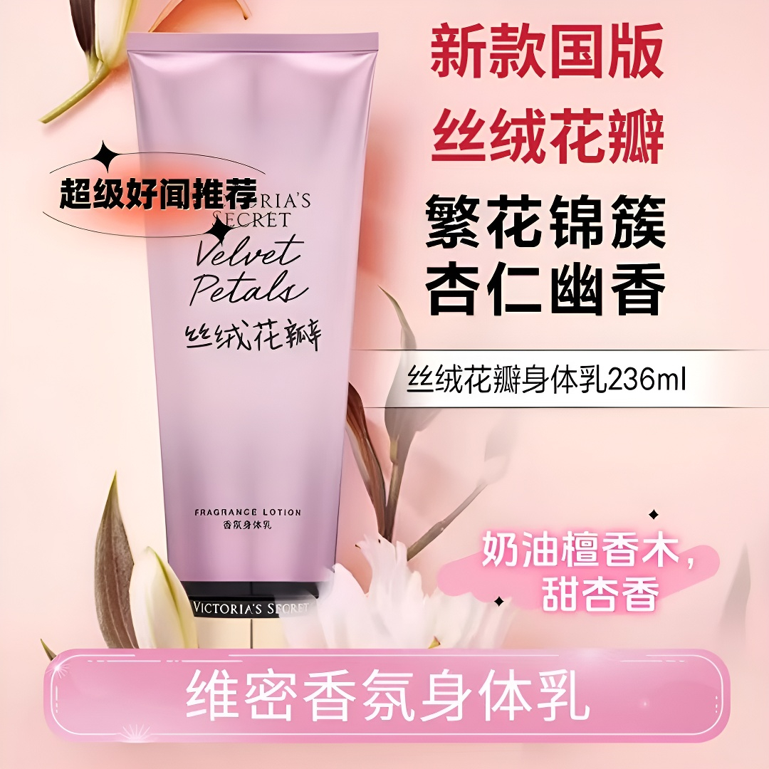 【两支装】维密香氛l丝绒花瓣身体乳滋润保湿补水持久留香秋冬236ml