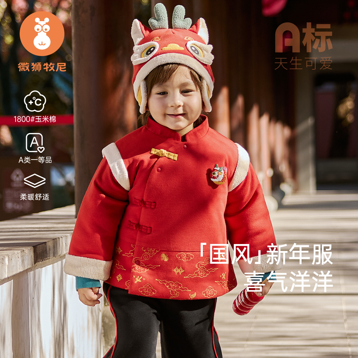 微狮牧尼宝宝过年拜年衣服喜庆红色夹棉外套婴儿新年服洋气外出服