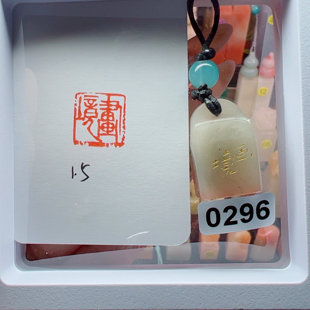 寿山石印石画境1.5 