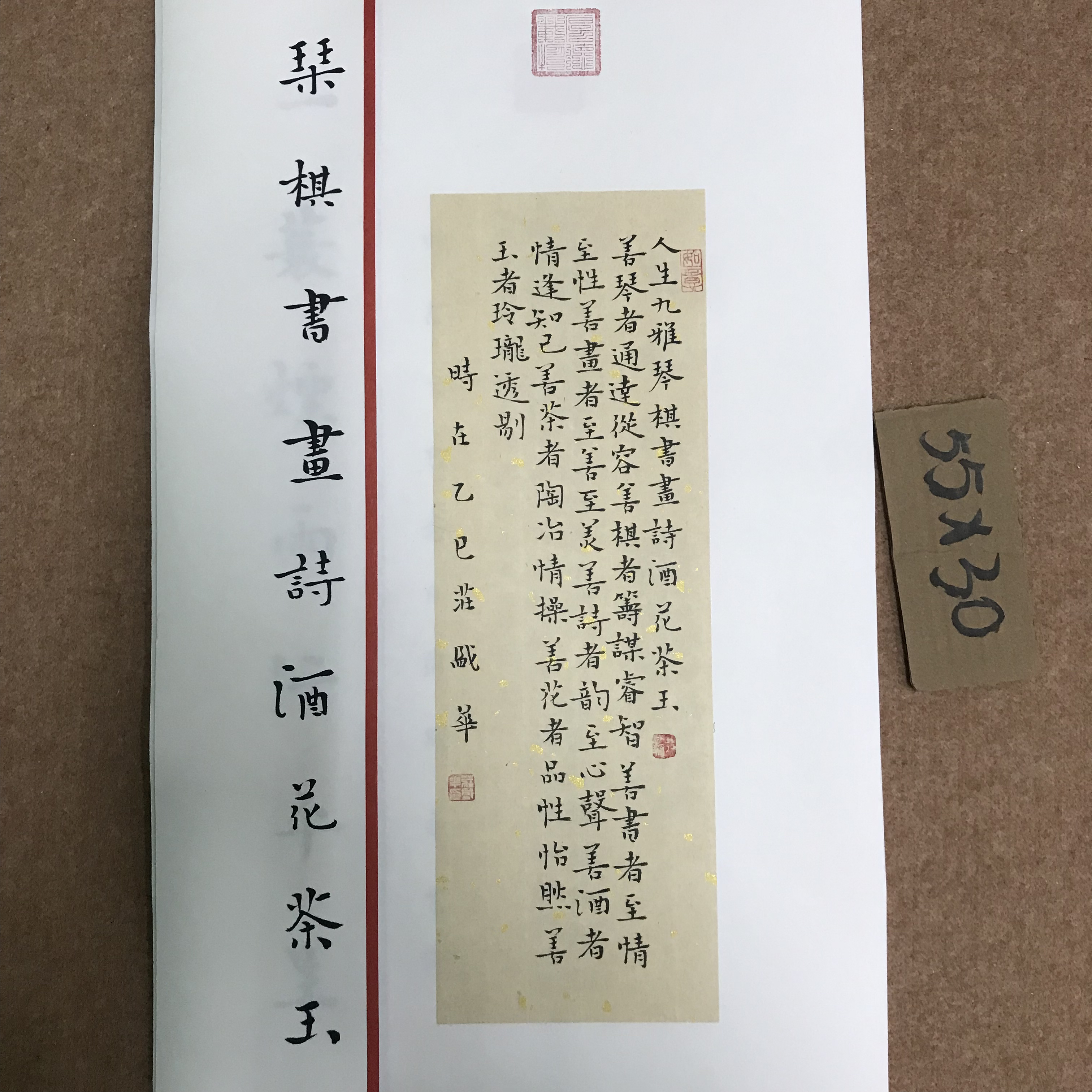 书法作品人生九雅