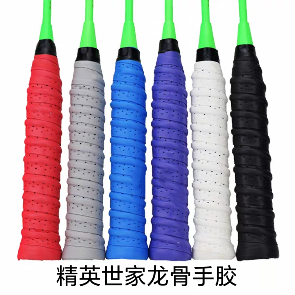 专业精英世家羽毛球拍网球拍防滑吸汗龙骨手胶缠绕带