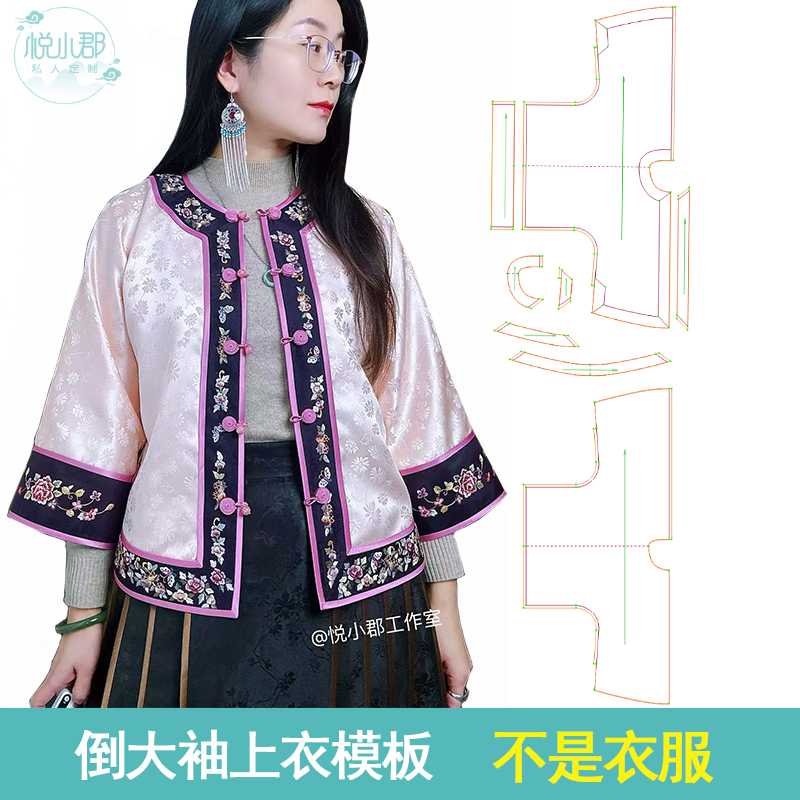 倒大袖七分袖款式纸样新中式单衣上衣国风七分袖上衣纸样