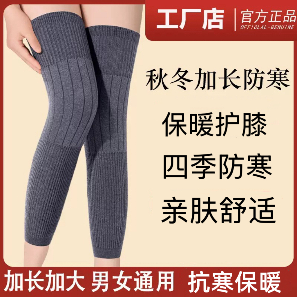 【8·8元 两只装】加长防滑保暖护膝加厚护腿秋冬季防滑护膝男女同款