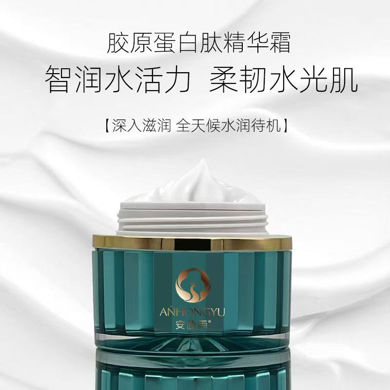 安鸿雨胶原蛋白肽精华霜